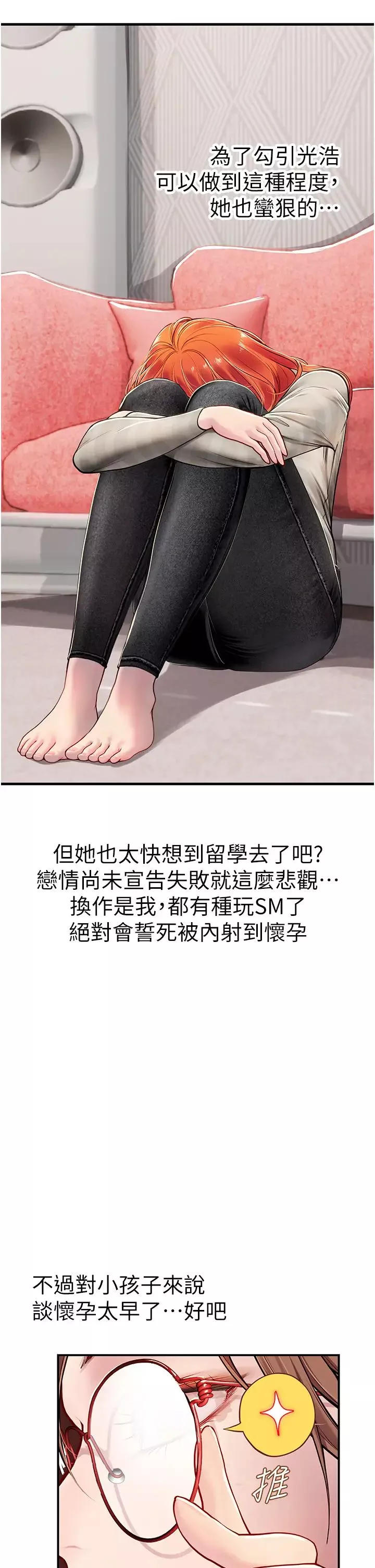 海女实习生-第95话-姐姐教妳怎么勾引男人 - 图片 39