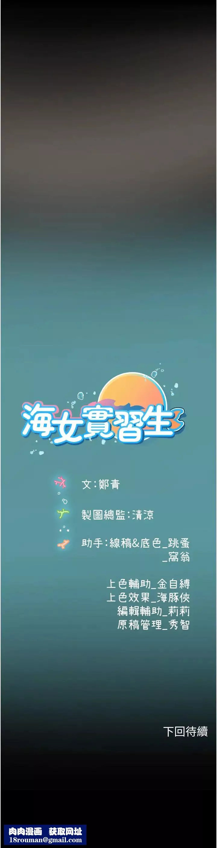 海女实习生-第95话-姐姐教妳怎么勾引男人 - 图片 52