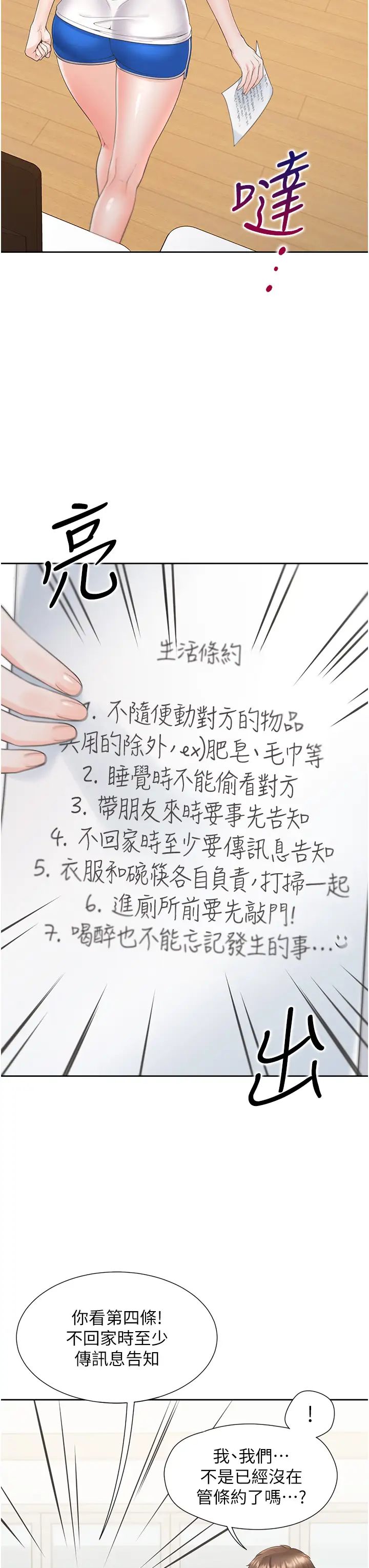 同居上下舖第81話-跟室友姊姊撕破臉