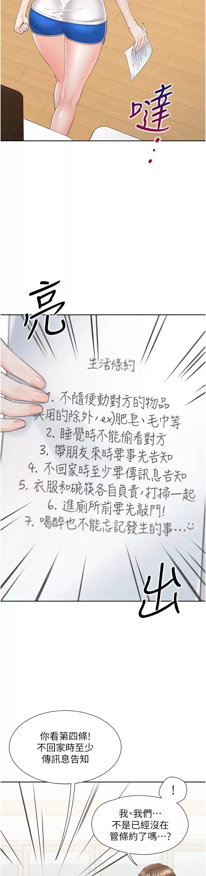 同居上下舖第81話-跟室友姊姊撕破臉