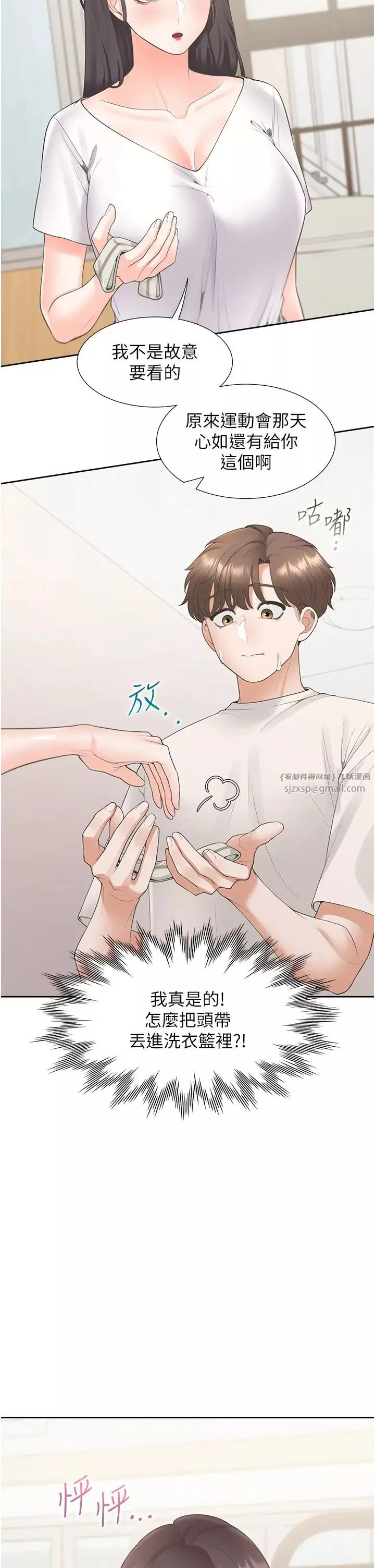 同居上下舖-第81话-跟室友姊姊撕破脸 - 图片 11