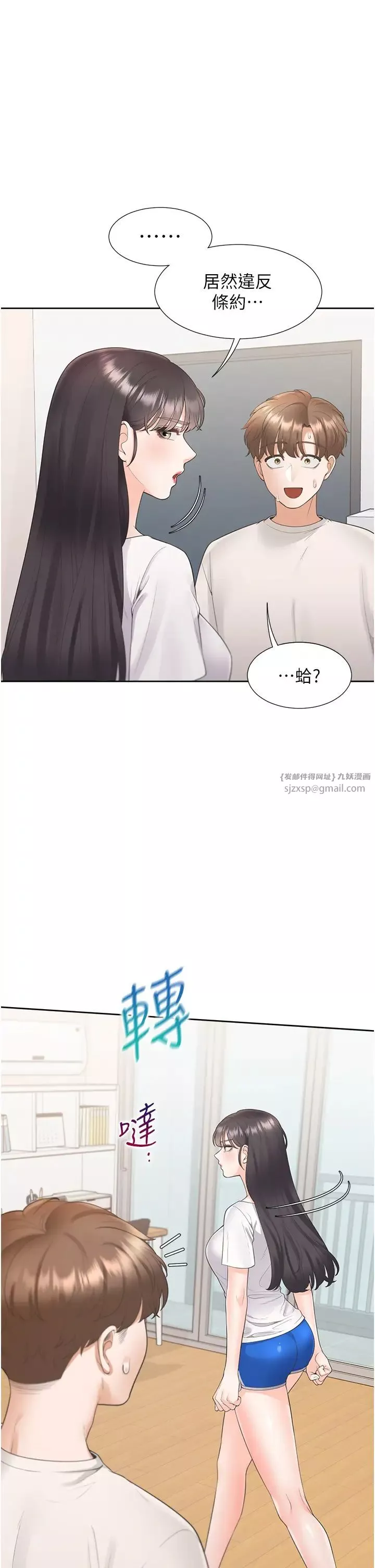 同居上下舖第81話-跟室友姊姊撕破臉