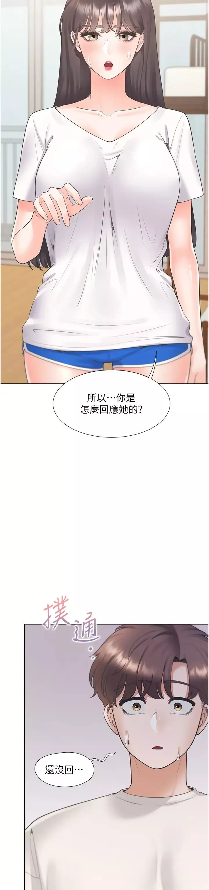 同居上下舖-第81话-跟室友姊姊撕破脸 - 图片 12