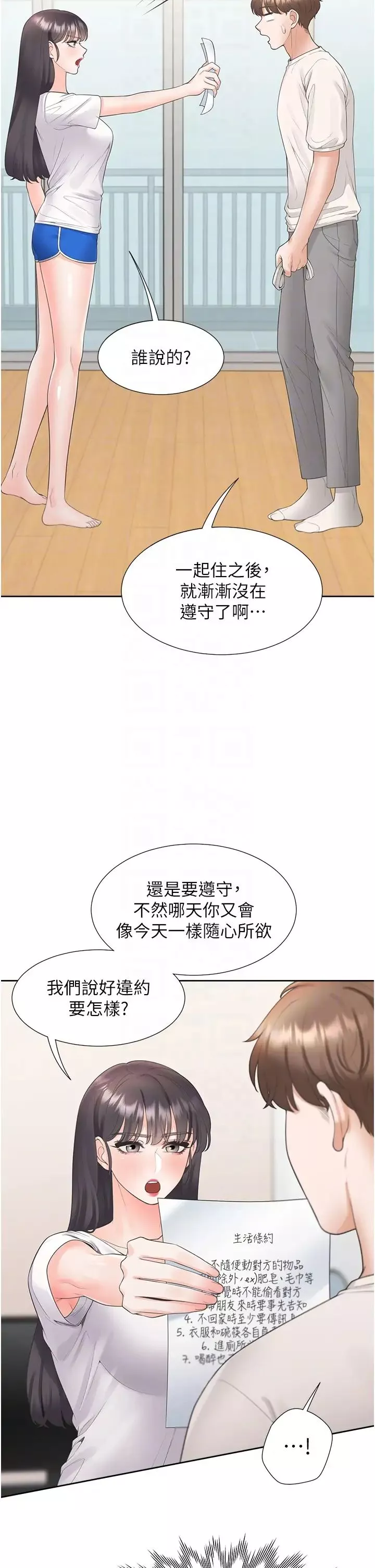 同居上下舖-第81话-跟室友姊姊撕破脸 - 图片 18