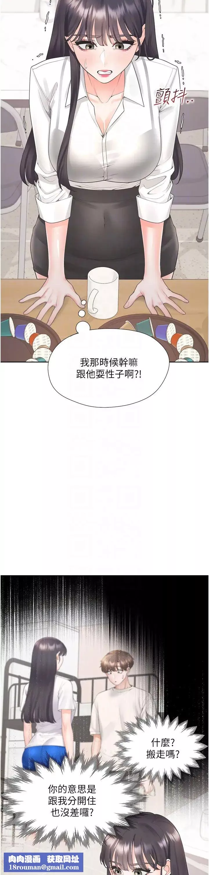 同居上下舖第81話-跟室友姊姊撕破臉