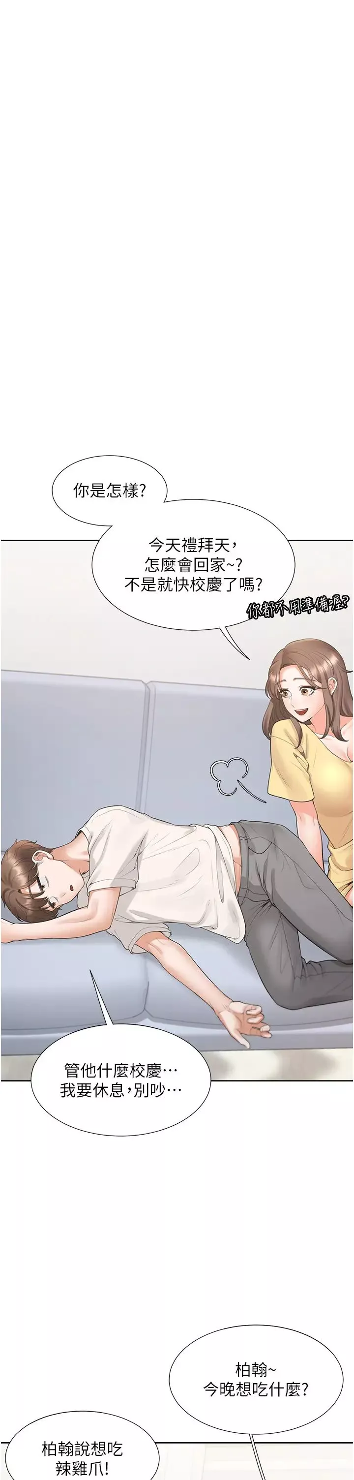 同居上下舖-第81话-跟室友姊姊撕破脸 - 图片 23