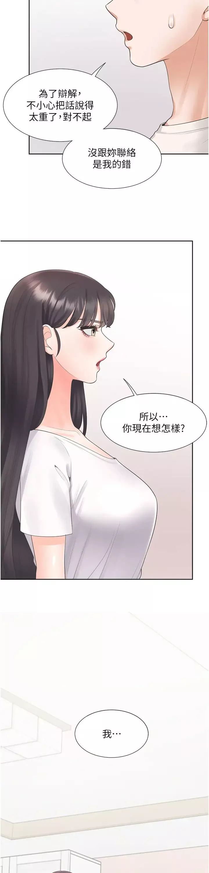 同居上下舖-第81话-跟室友姊姊撕破脸 - 图片 21