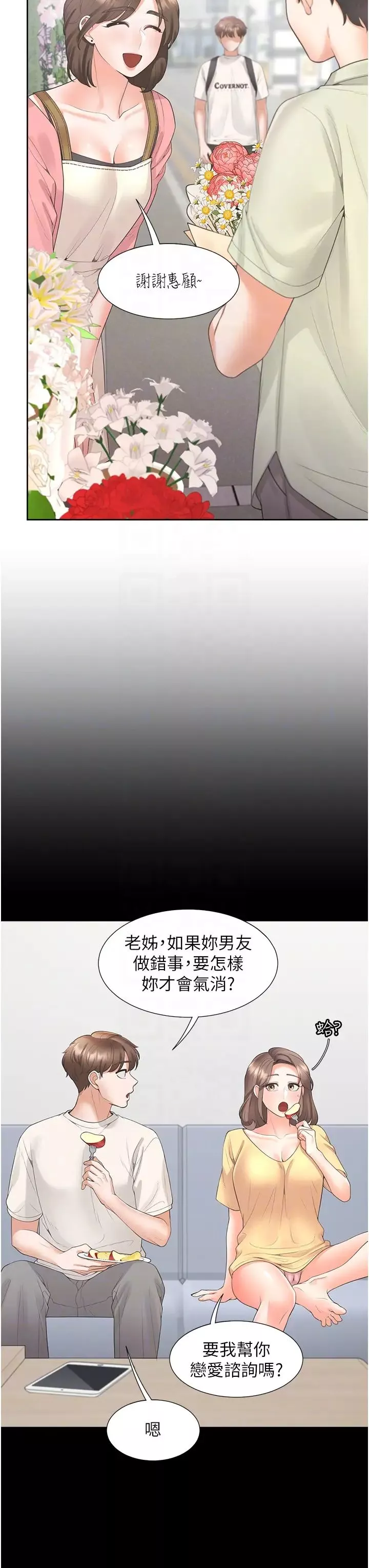 同居上下舖第81話-跟室友姊姊撕破臉