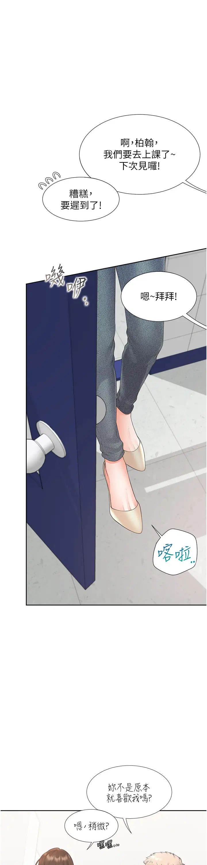 同居上下舖第81话-跟室友姊姊撕破脸