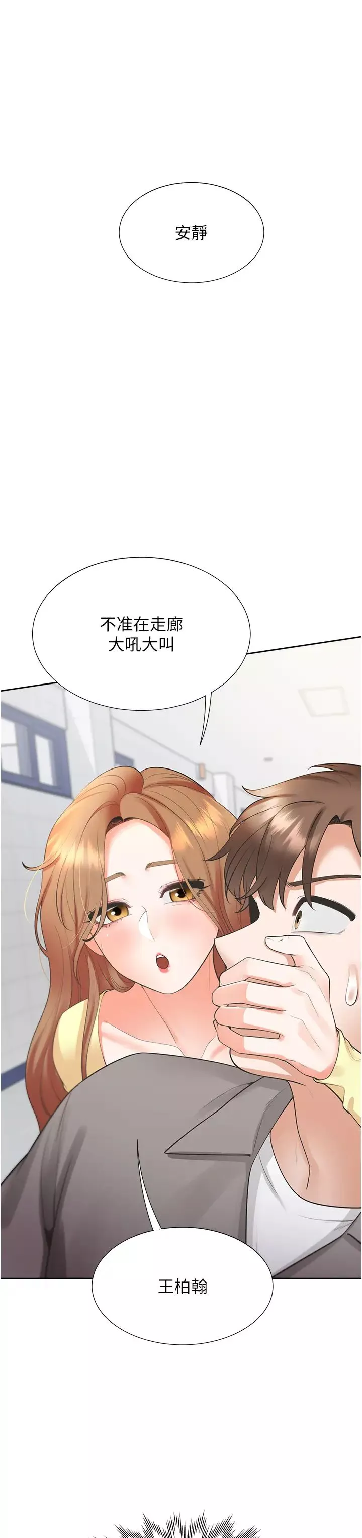 同居上下舖-第81话-跟室友姊姊撕破脸 - 图片 47