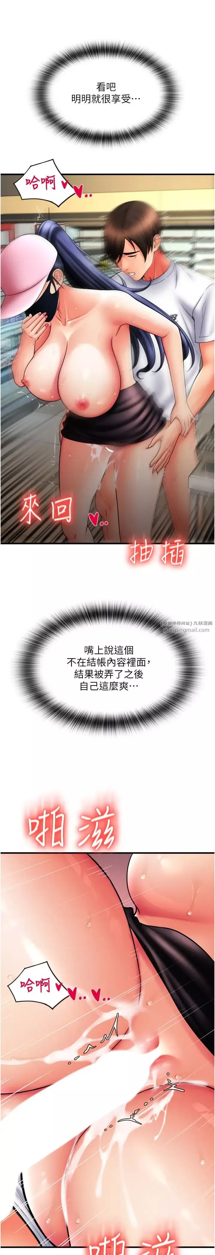 请用啪支付-第61话-把肉棒交出来! - 图片 5