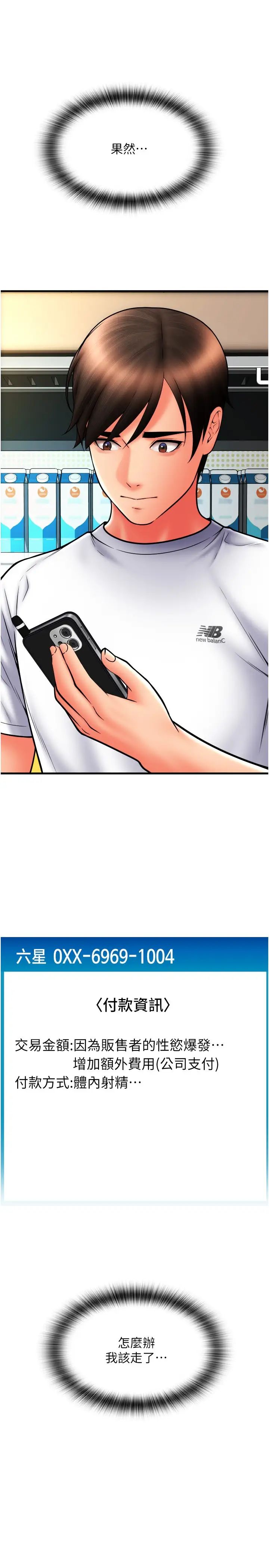 请用啪支付第61话-把肉棒交出来!