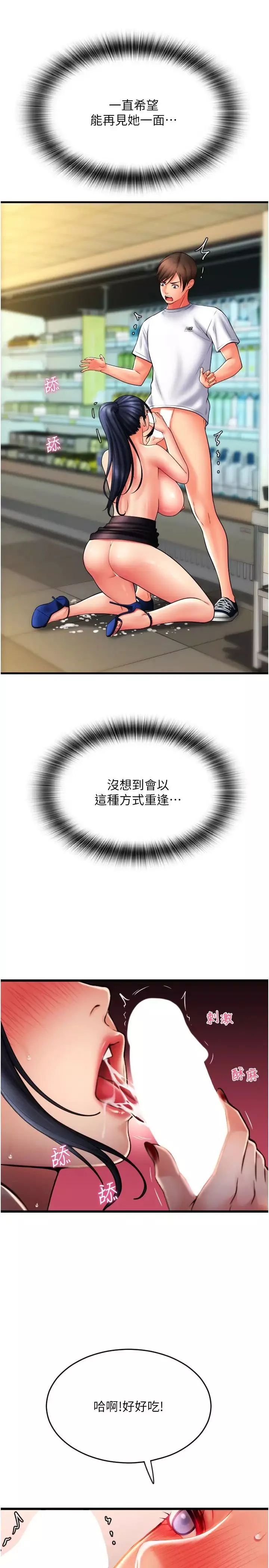 请用啪支付-第61话-把肉棒交出来! - 图片 33