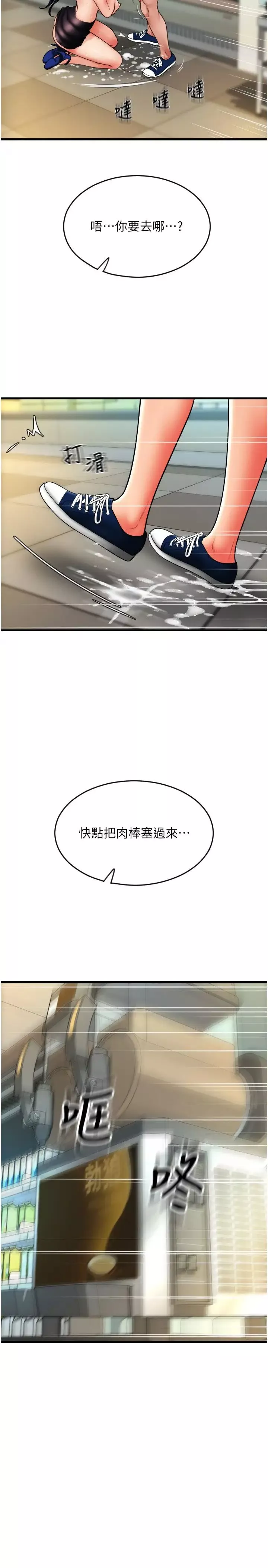 請用啪支付第61話-把肉棒交出來!