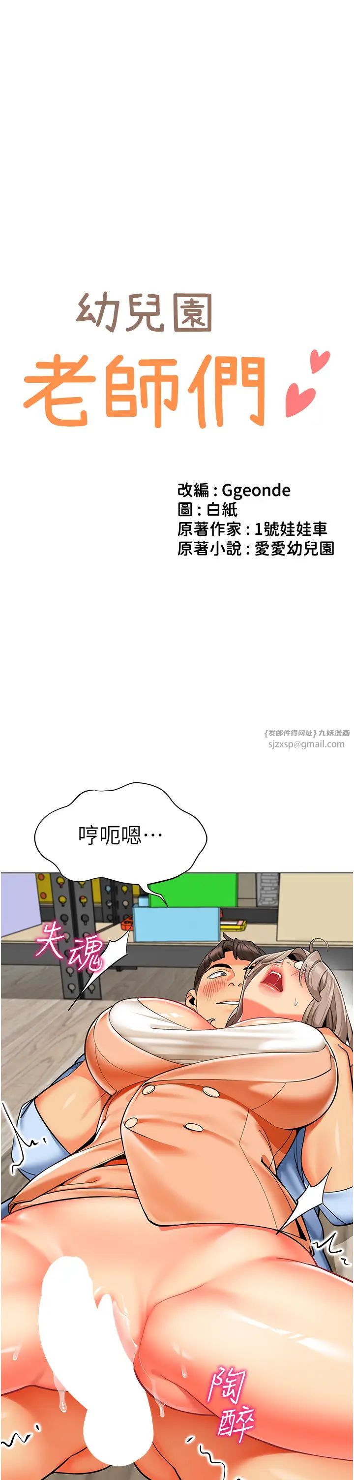 幼儿园老师们第41话-在玻璃窗前裸体举高高