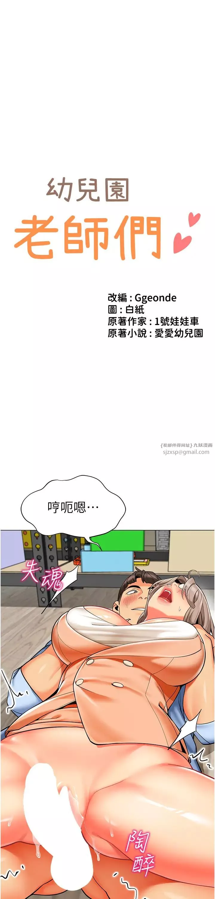 幼儿园老师们-第41话-在玻璃窗前裸体举高高 - 图片 5