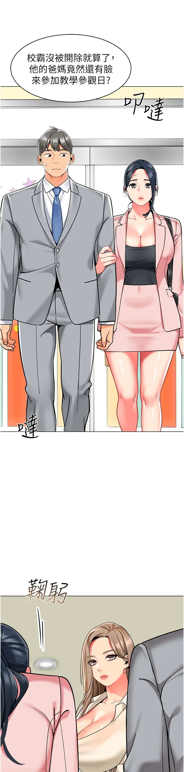 幼儿园老师们第41话-在玻璃窗前裸体举高高