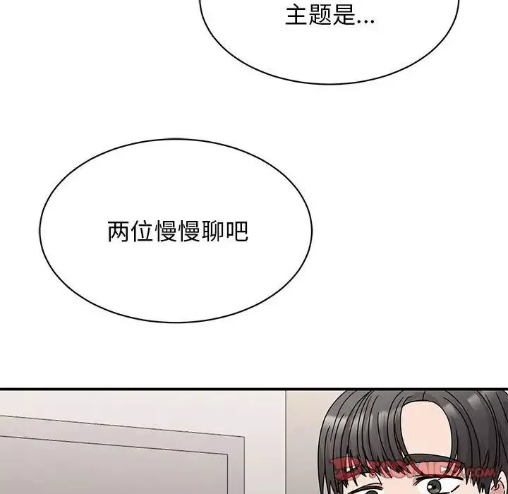 我的完美缪斯-第27话 - 图片 57