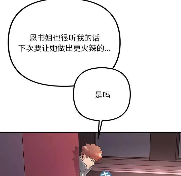 不正常关系-第28话 - 图片 10