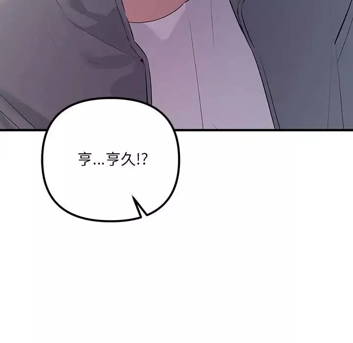 不正常关系第28話