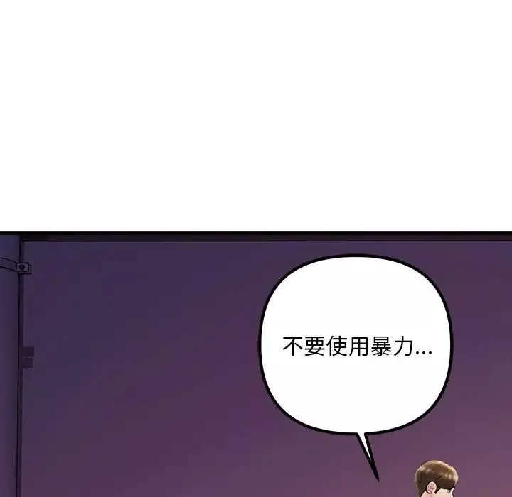 不正常关系-第28话 - 图片 23