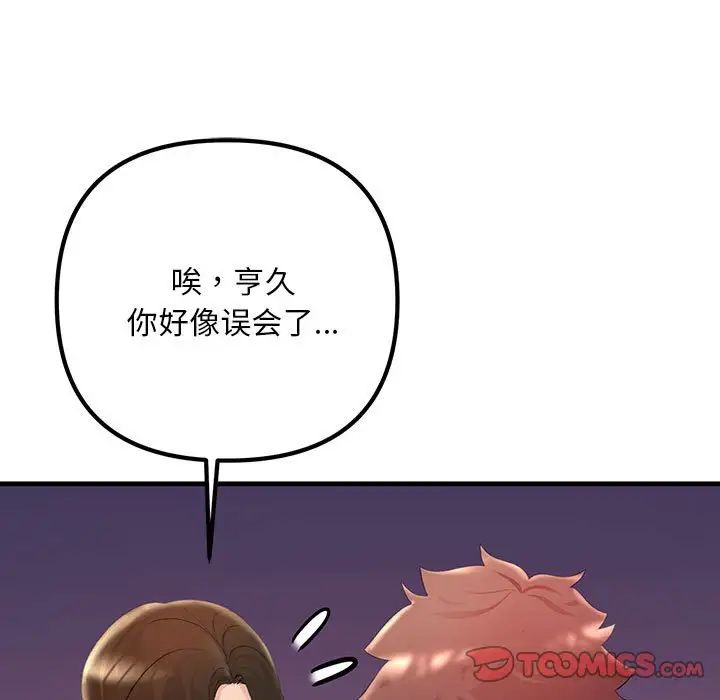 不正常关系第28话