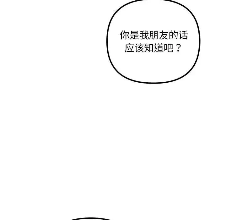 不正常关系-第28话 - 图片 31