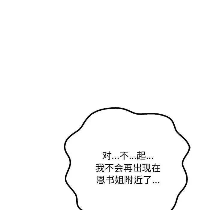 不正常关系-第28话 - 图片 34
