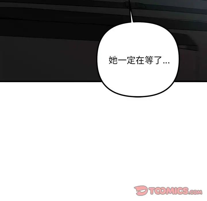 不正常关系第28话