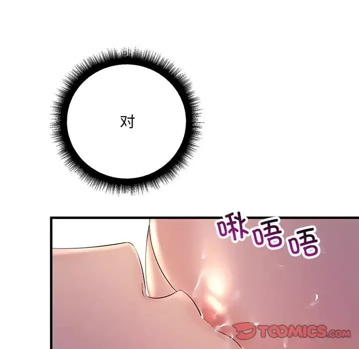 不正常关系-第28话 - 图片 69