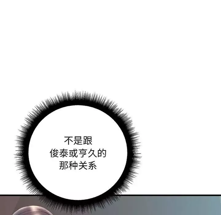 不正常关系-第28话 - 图片 73