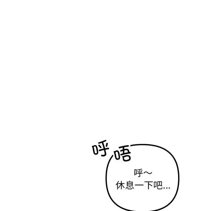 不正常关系-第28话 - 图片 84
