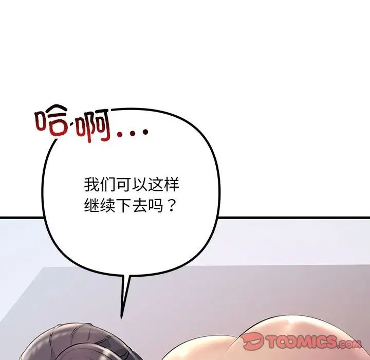 不正常关系第28话