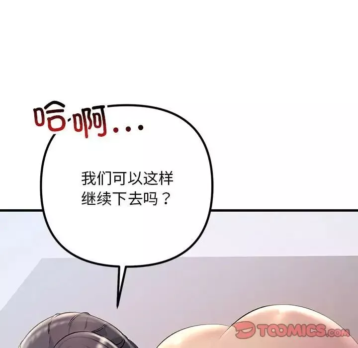 不正常关系-第28话 - 图片 93