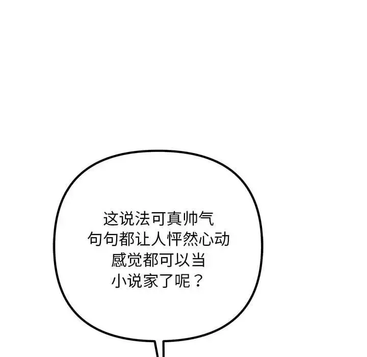 不正常关系-第28话 - 图片 115