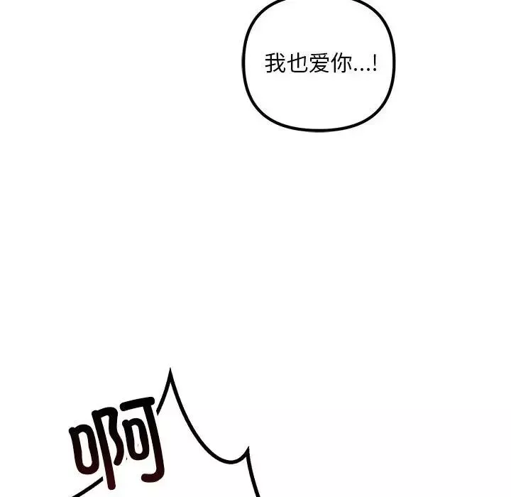 不正常关系-第28话 - 图片 150