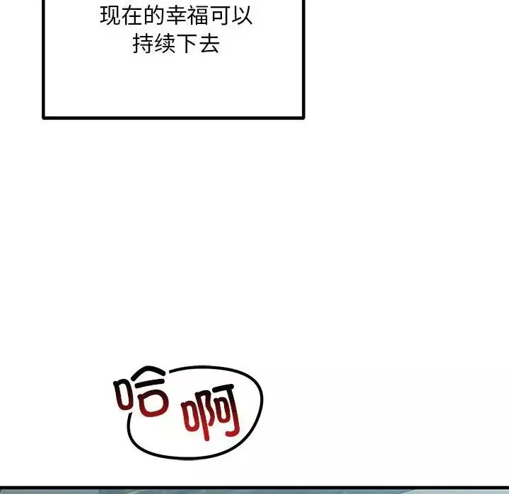 不正常关系-第28话 - 图片 154