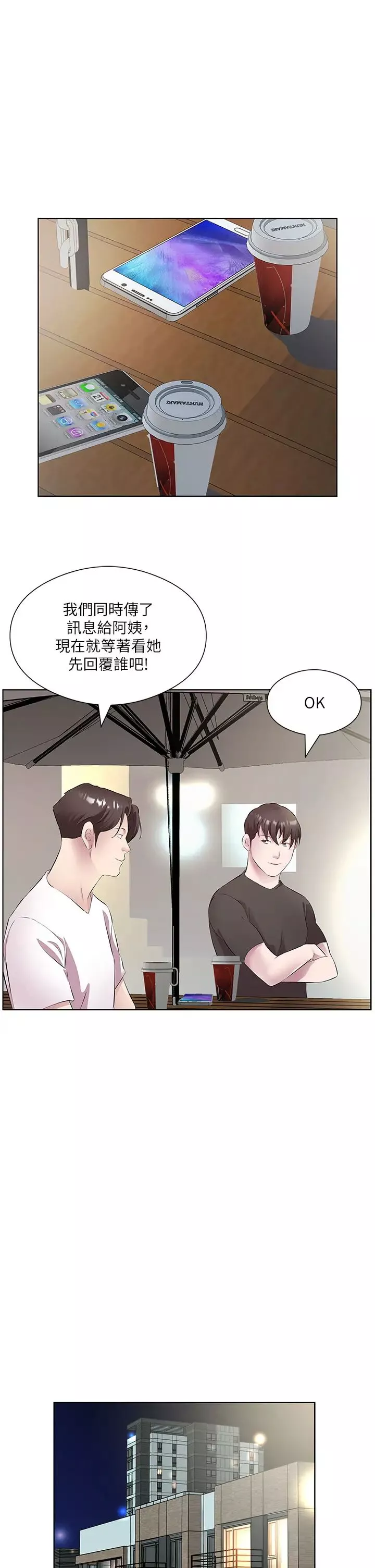 今天吃飽了嗎?第33話-妳是不是很想要我?