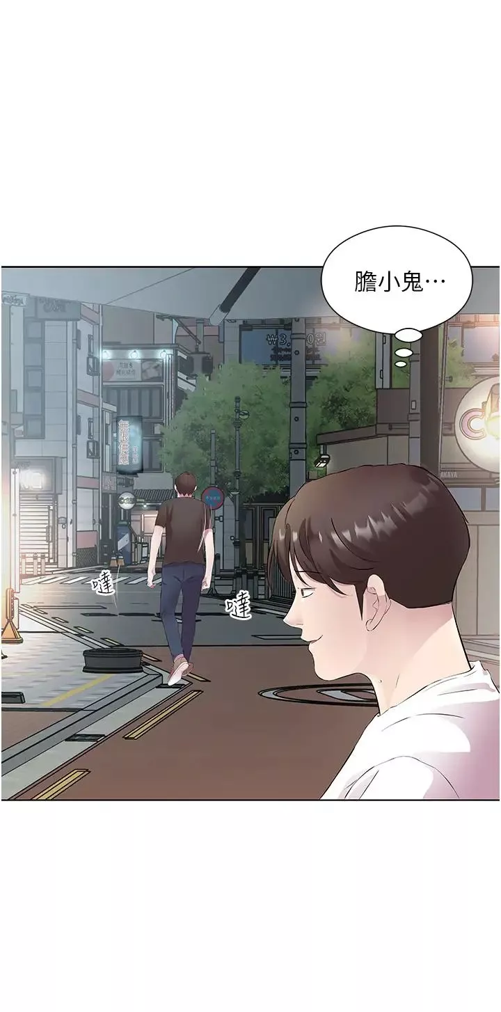 今天吃飽了嗎?第33話-妳是不是很想要我?
