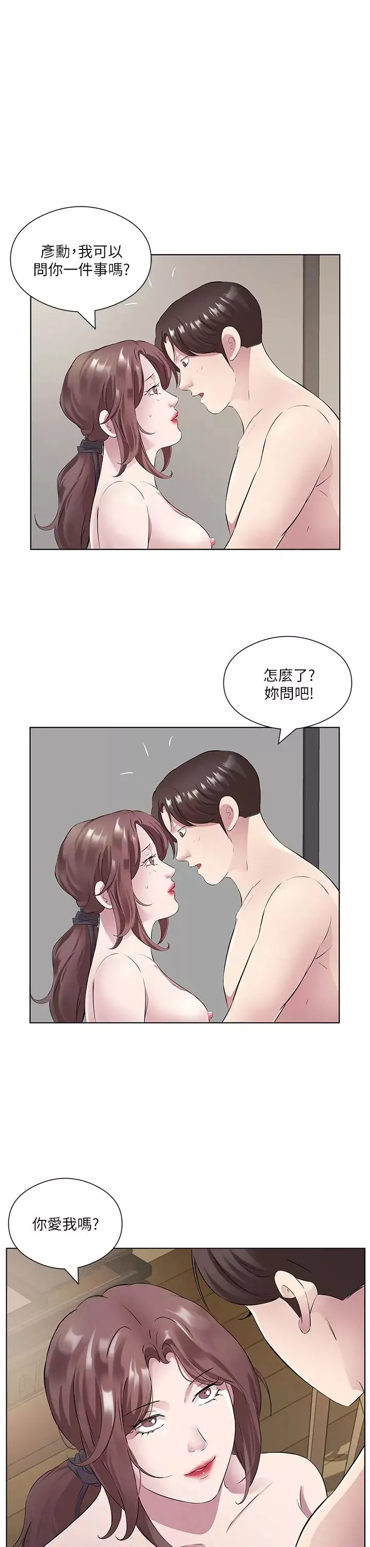 今天吃飽了嗎?第33話-妳是不是很想要我?