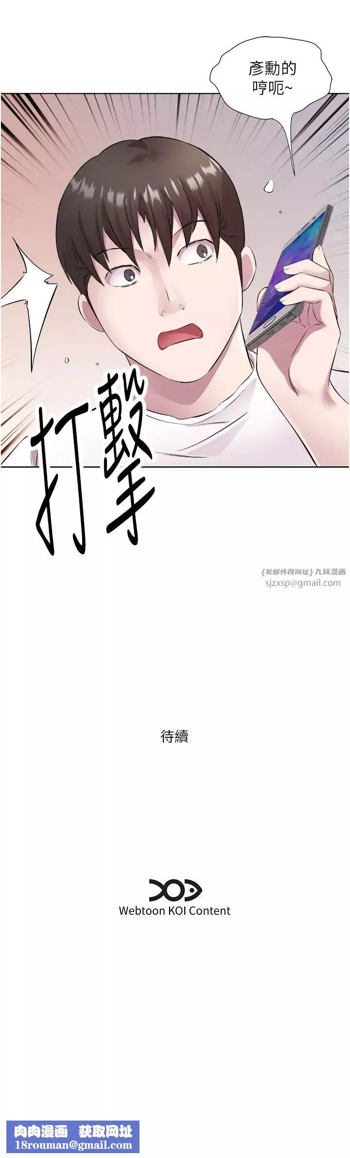 今天吃飽了嗎?第33話-妳是不是很想要我?