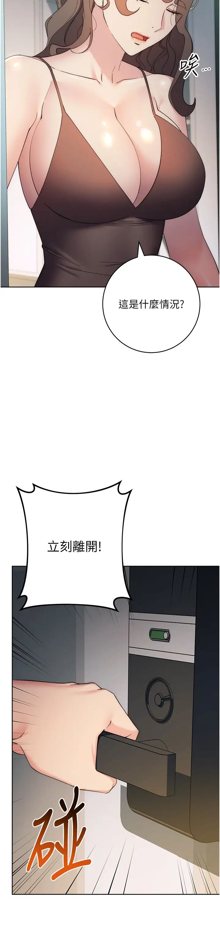 边缘人的復仇第26话-恣意侵犯的高超手技