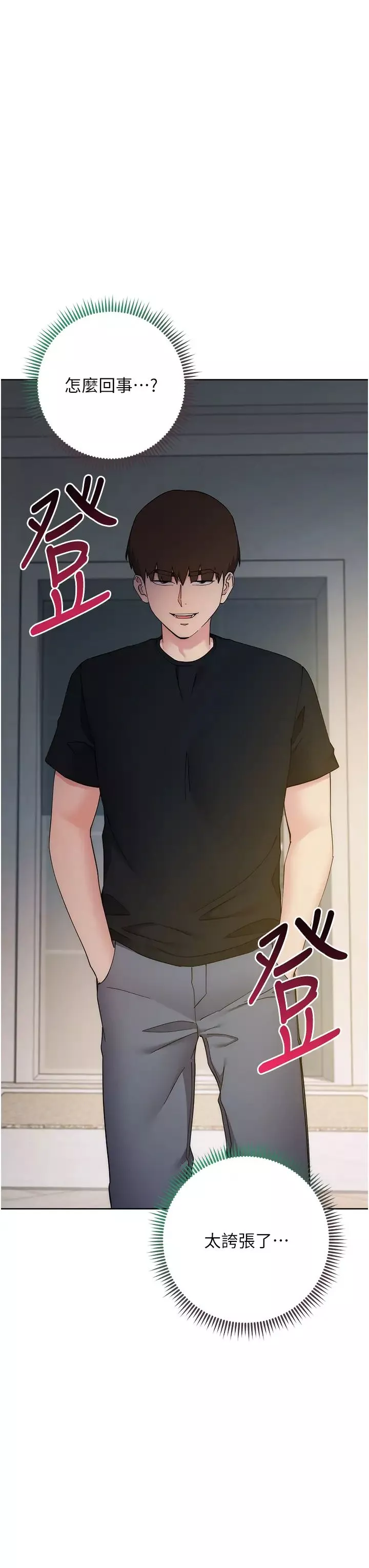 邊緣人的復仇第26話-恣意侵犯的高超手技