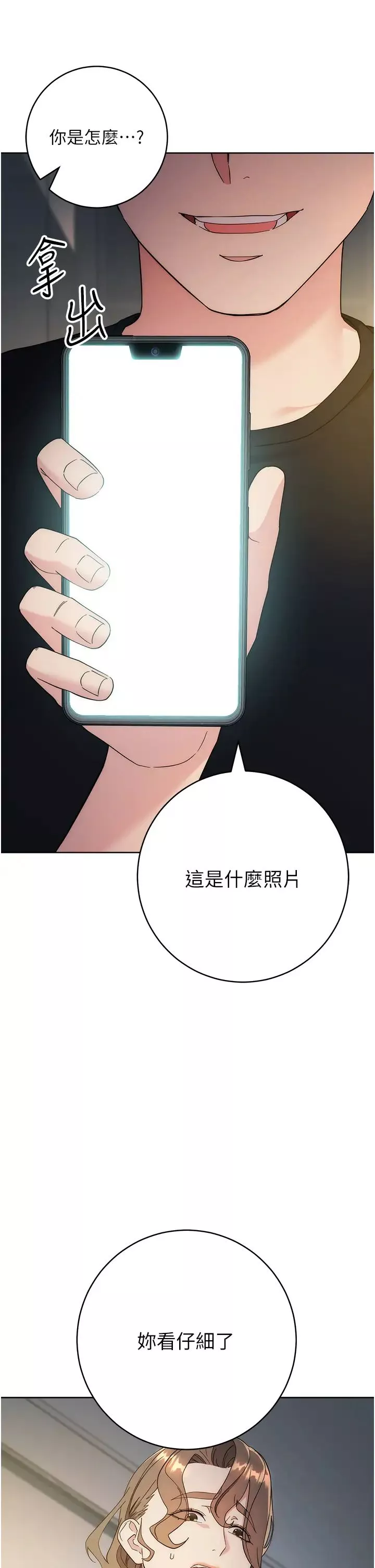 边缘人的復仇-第26话-恣意侵犯的高超手技 - 图片 12