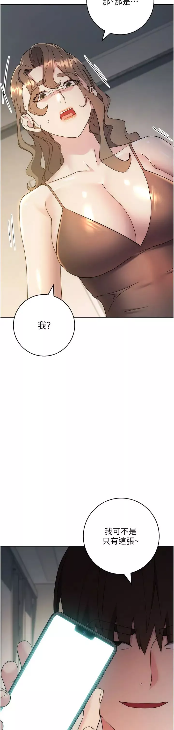 邊緣人的復仇第26話-恣意侵犯的高超手技