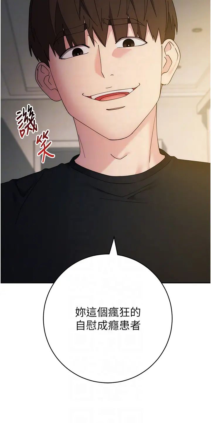 边缘人的復仇第26话-恣意侵犯的高超手技