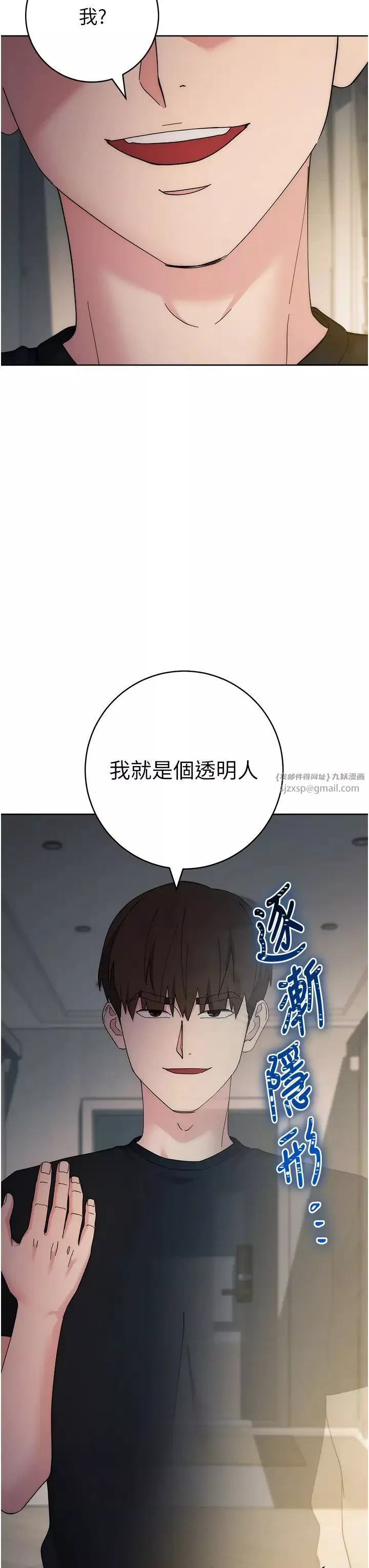 边缘人的復仇-第26话-恣意侵犯的高超手技 - 图片 21