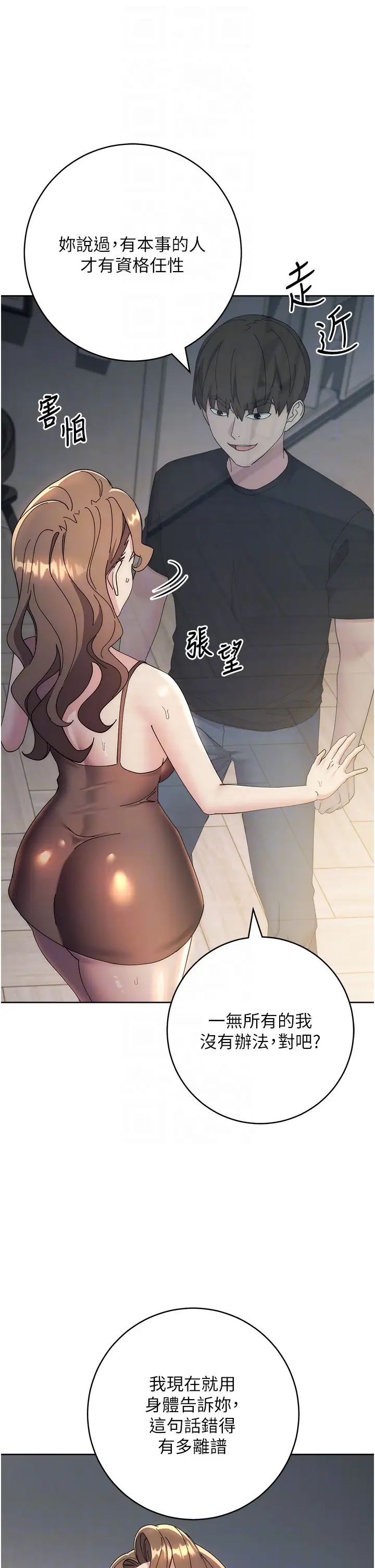 边缘人的復仇第26话-恣意侵犯的高超手技