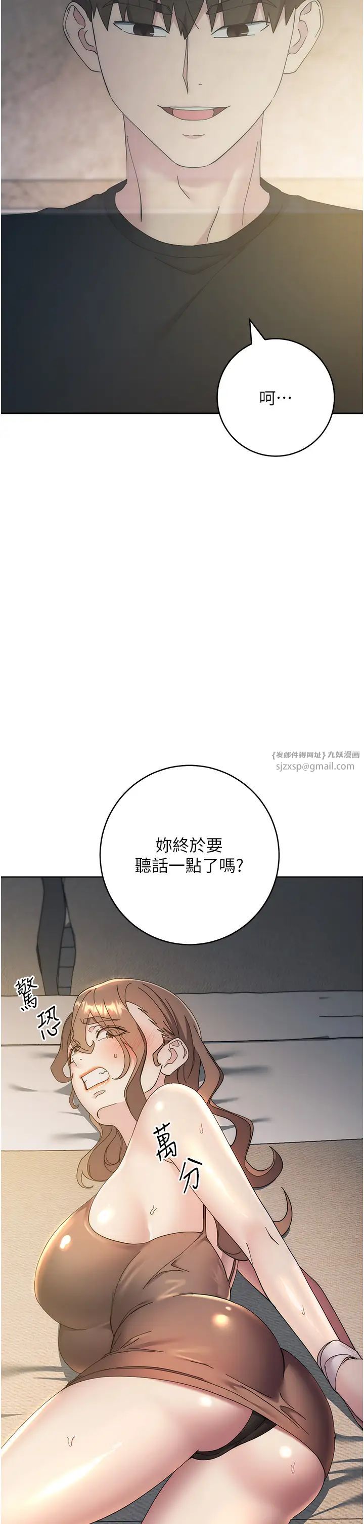 边缘人的復仇第26话-恣意侵犯的高超手技