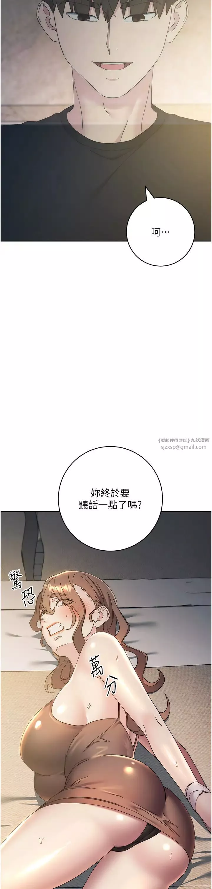 边缘人的復仇-第26话-恣意侵犯的高超手技 - 图片 27